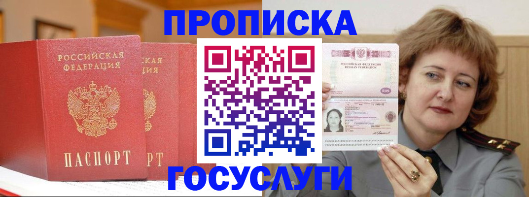 прописка иностранных граждан в Горячем Ключе